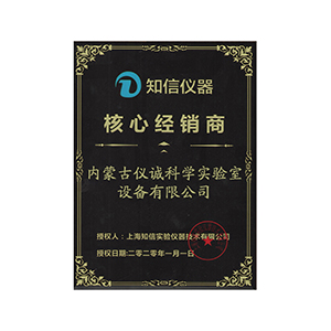 上海知信-內(nèi)蒙儀誠科學(xué)